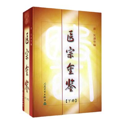 御纂医宗金鉴原文无删减