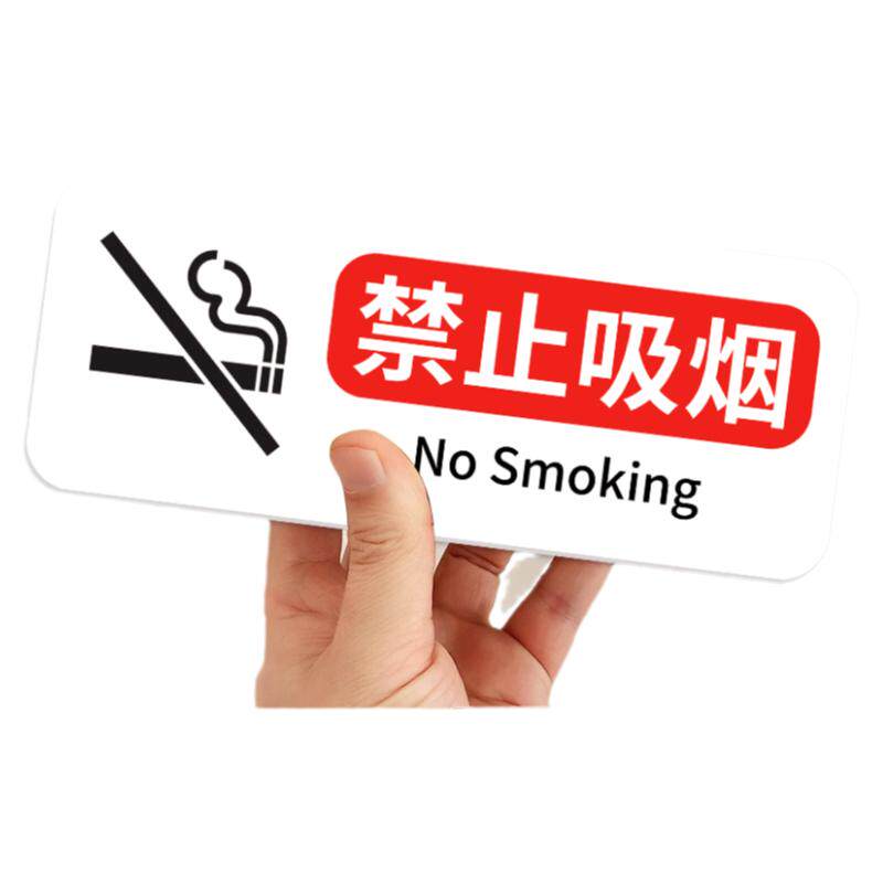 禁止吸烟提示牌贴纸定制感谢您不