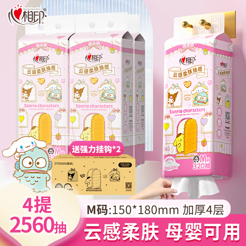 心相印悬挂式抽纸三丽鸥联名擦手纸4层320抽纸巾壁挂式餐巾纸厕纸