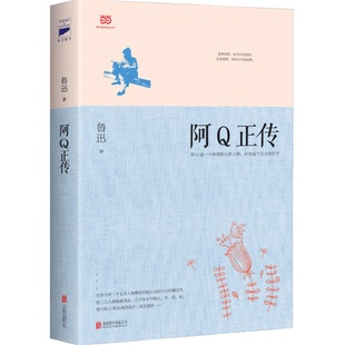 【当当网正版书籍】 阿Q正传 鲁迅的书 青少年初高中生课外阅读书籍五六七八年级现当代名著中国国民的灵魂 班主任老师系列书正版