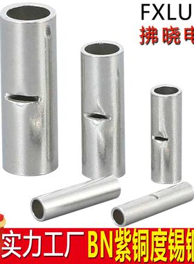 FXLUCK拂晓接线端子BN8冷压中间裸接头铜连接管冷压接线鼻子端头