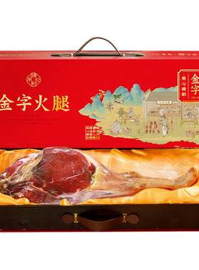 金字金华火腿浙江老字号特产礼品