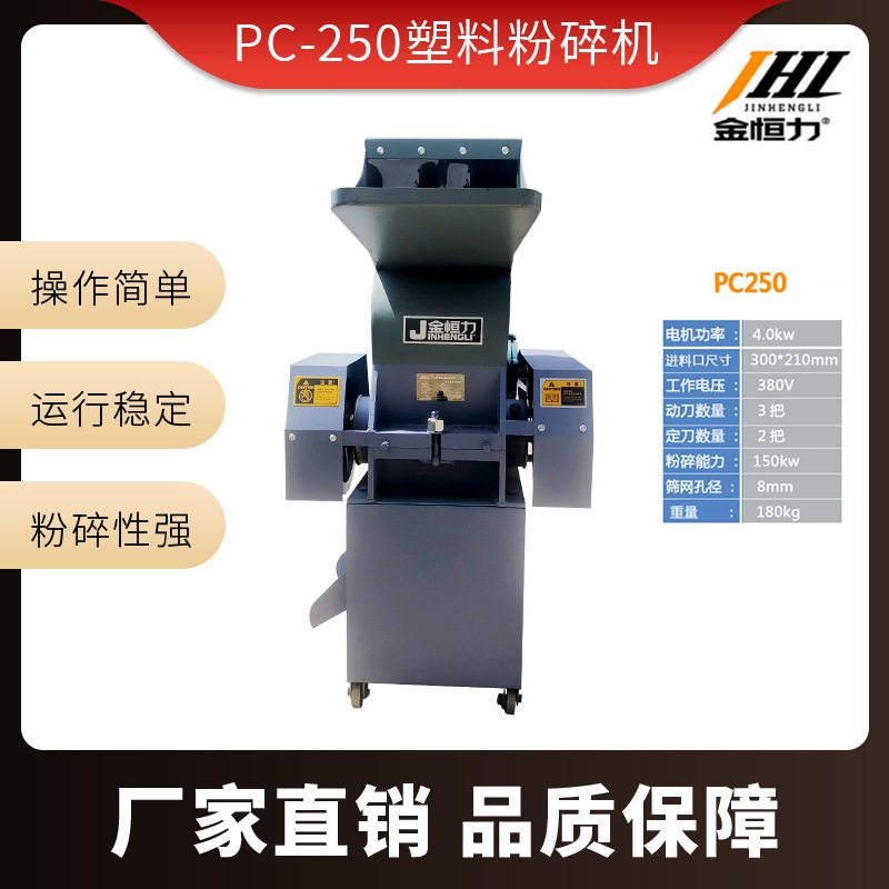 金恒力小型PC-250塑料粉碎机 多功能经济型水口料粉碎机塑料粉碎