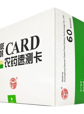 水果蔬菜农药残留测试卡天福绿洲