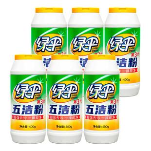 绿伞五洁粉6瓶轻松去油污粉不锈钢锅去污抛光瓷砖除污渍清洗剂