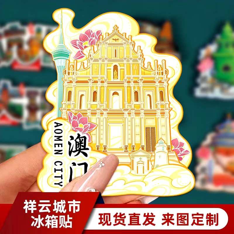 家居文创城市热门景点设计特色旅游贴木质地标冰箱批发纪念品澳门