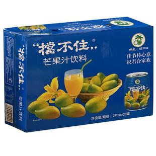 椰风挡不住芒果汁蓝罐80后果味果汁易拉罐装饮品好喝的饮料整箱