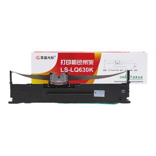 莱盛色带 适用爱普生LQ630K 635K 735K 730K 610K 615K 80KF 80KFII 82KF 630KII 730KII 635KII 带框 色带芯