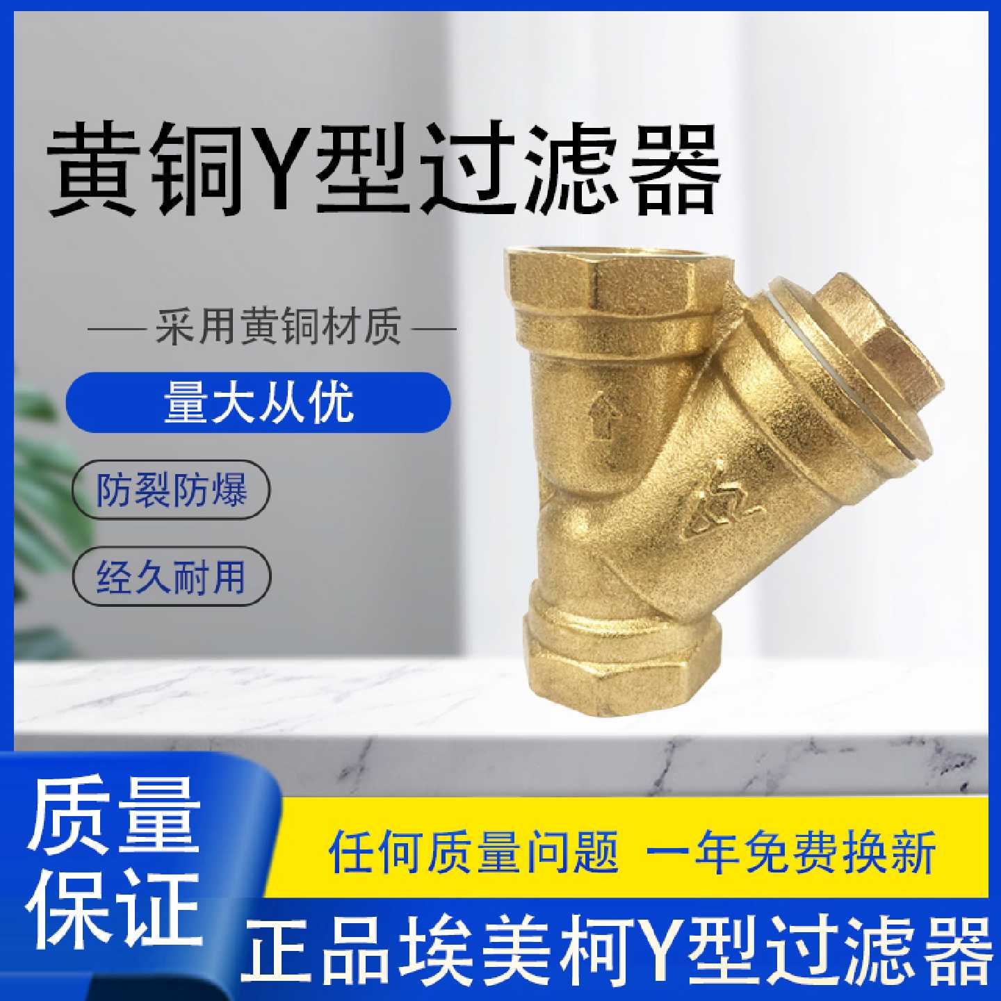 宁波埃美柯黄铜Y型过滤器607水管道过滤阀DN1520内丝加厚水阀门