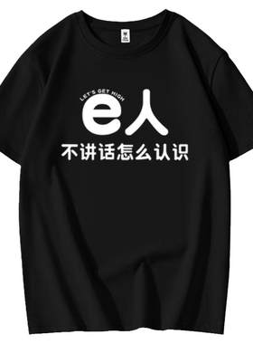 i人e人简约文字短袖T恤