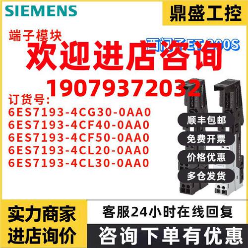 议价6ES7 193 6ES7193-4CG30/4CF40/4CF50/4CL20/4CL30-0AA0/OAAO