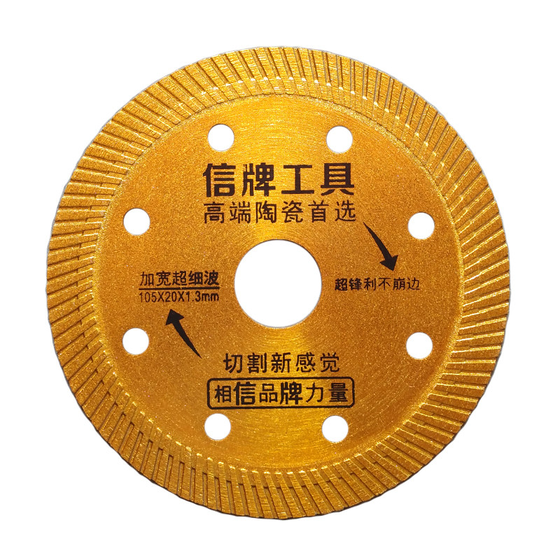 信牌加宽波纹不崩边抛釉切割片