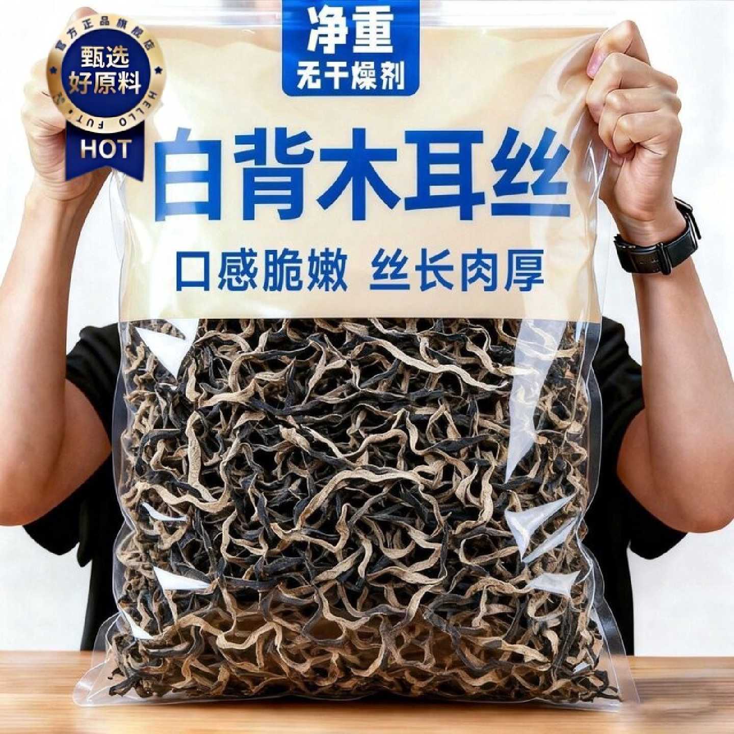 特级白背木耳丝正宗商用黑木耳凉拌菜螺蛳专用米线火锅好食材年货