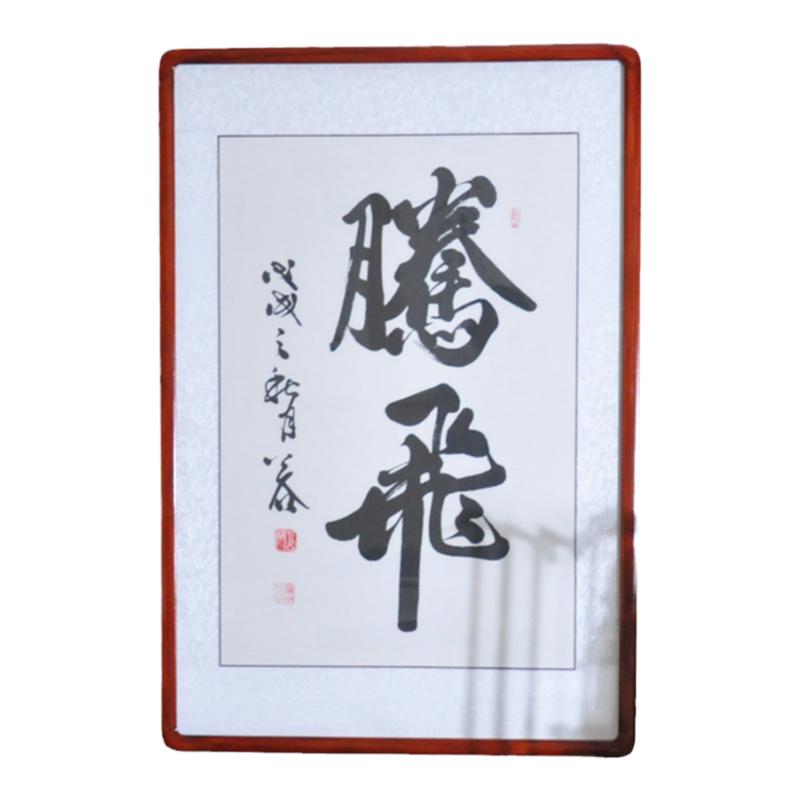 办公室书法名家手写浩贤堂公谷书