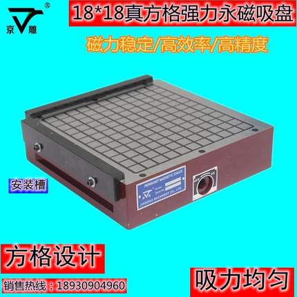 300*400CNC强力永磁吸盘铣床超强力磁盘京雕厂家直销永磁超力吸盘