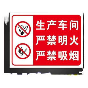 生产车间严禁烟火标识牌仓库重地禁止吸烟配电房闲人免进警示牌消防安全标志当心危险警告提示贴纸标牌