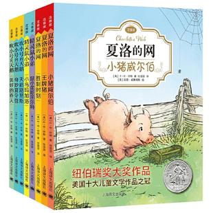 夏洛的网精灵鼠小弟吹小号的天鹅全套8册注音正版带拼音小学生儿童故事带拼音英文版EB怀特经典三部曲一二三四年级非必读的课外书