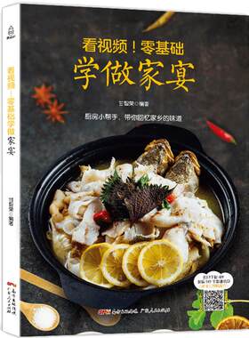 【任选3件35元】看视频！零基础学做家宴年夜饭菜谱中国名菜谱凉菜热菜大菜汤羹菜谱书家常菜大全做法新手大全厨师书菜谱大全