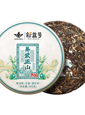 2026新茶易武古树春茶普洱拍5发6