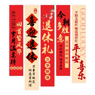 光荣退休仪式感氛围布置横幅挂布条幅老师领导同事表彰欢送会背景