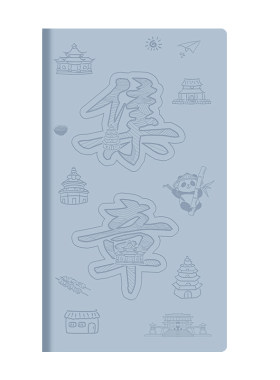 【支持定制logo】软皮盖章收集本