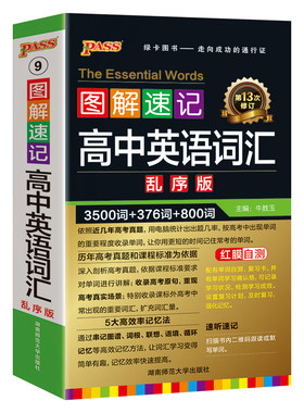 高中英语词汇必备三千五百3500词