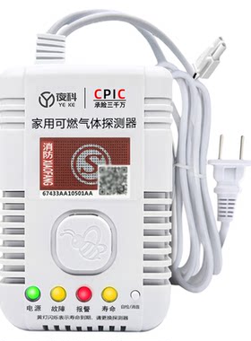 煤气罐专用煤气液化气丙烷报警器