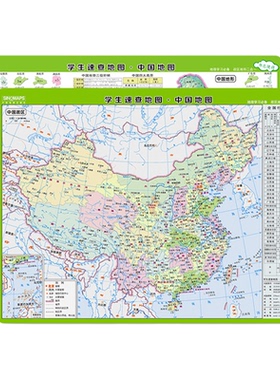 2026新版学生速查中国世界地图