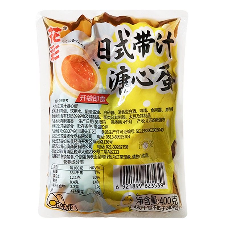 【整箱】带汁溏心蛋96枚日式溏心卤蛋寿司拉面流心鸡蛋即食糖心蛋