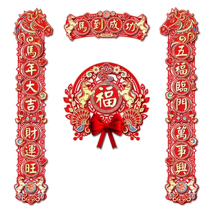 2026新款马年立体卡通家用对联春节过年毛毡磁吸春联入户大门装饰