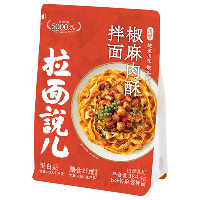 拉面说儿非油炸速食港式肥汁米线