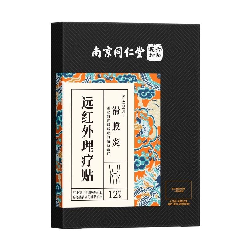 滑膜炎专用贴膏半月板损伤膝盖关节炎积液疼痛膝盖僵硬贴医用正品