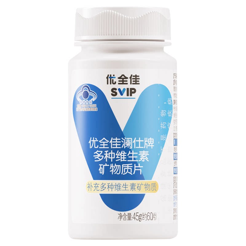 无限极优全佳澜仕多种维生素矿物质片 45g(约60片) 男士瓶装正品