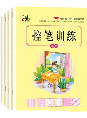 控笔训练基础全套正版书籍全6册描红本字帖学前班幼儿园幼小衔接练字汉字笔画笔顺临摹凹槽练字帖幼儿写字入门中班练习册3岁幼升小