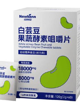 纽利安白芸豆酵素阻断片一撕即食