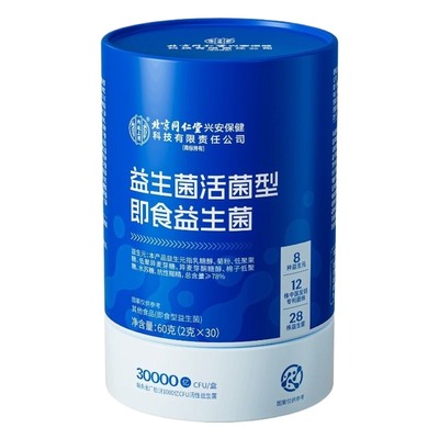 北京同仁堂即食益生菌
