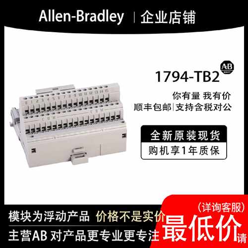 议价1794-TB2 AB罗克韦尔PLC模块全新原装现货输入输出cpu质保一