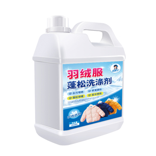 洗羽绒服专用蓬松洗涤剂棉衣服结块干瘪膨松非神器机洗清洗