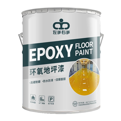 【强耐磨】环氧树脂地坪漆地面漆