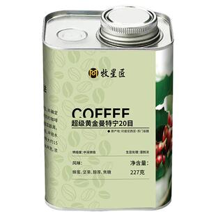 精选黄金曼特宁20目香醇咖啡豆湿刨手冲冰美式精品烘焙咖啡豆意式