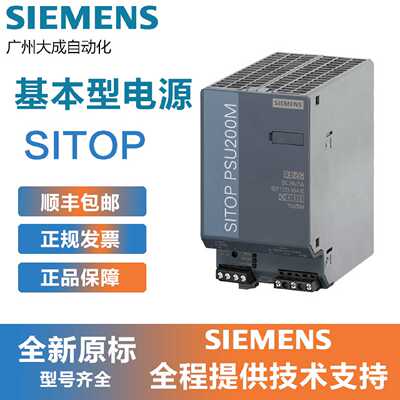 议价西门子稳定电源6EP1333-4BA00全新原装正品