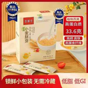 智膳堂即食g麦胚盒芽450装*3盒小原味富硒锌养代餐新营鲜高硒高铁