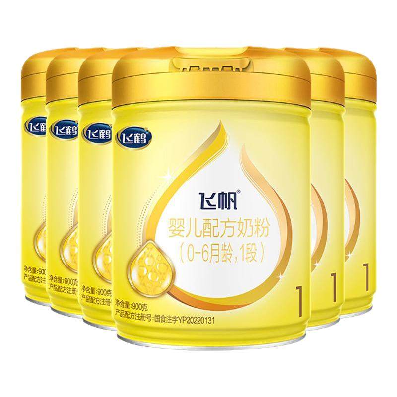 【咨询更优惠】飞鹤飞帆1段奶粉