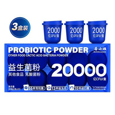 小罐蓝瓶b420益生菌即食冻干粉