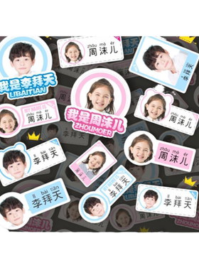 园长推荐幼儿园大头贴照片名字贴
