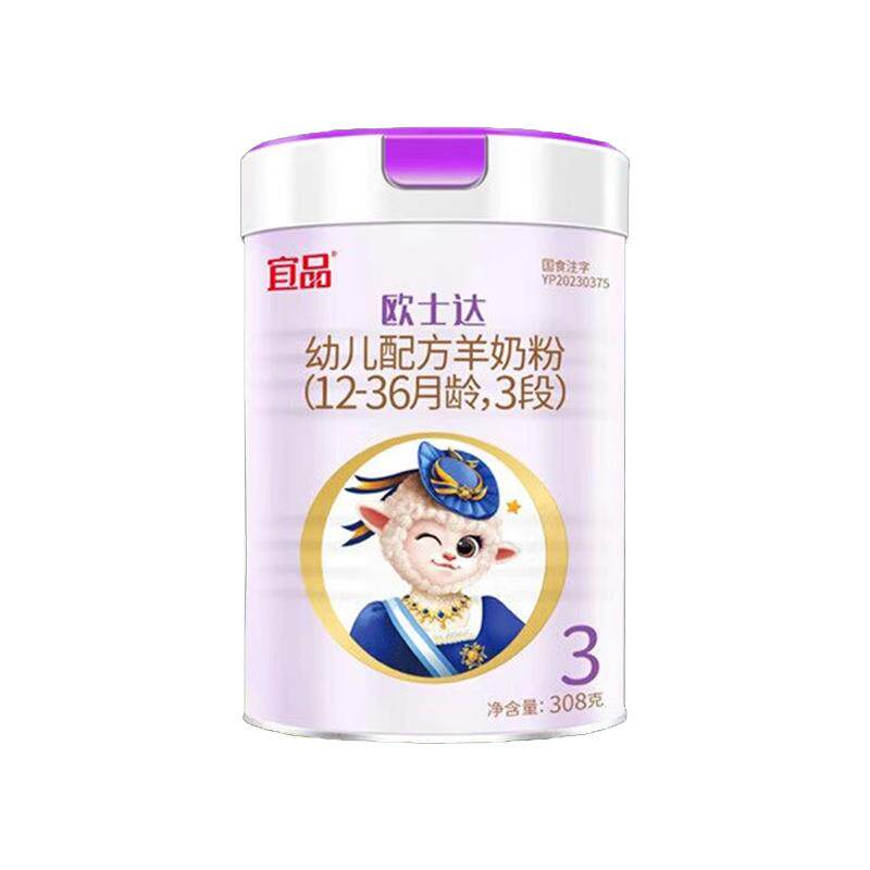 【买1送1】宜品欧士达绵羊奶粉3段幼儿配方纯羊奶粉官方旗舰308g