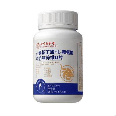 北京同仁堂γ氨基丁酸儿童青少年y伽马生长素成长钙片官方正品高