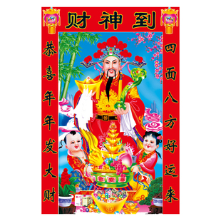 2026新款马年财神爷画像客厅装饰画开业招财风水单幅挂画年画贴纸