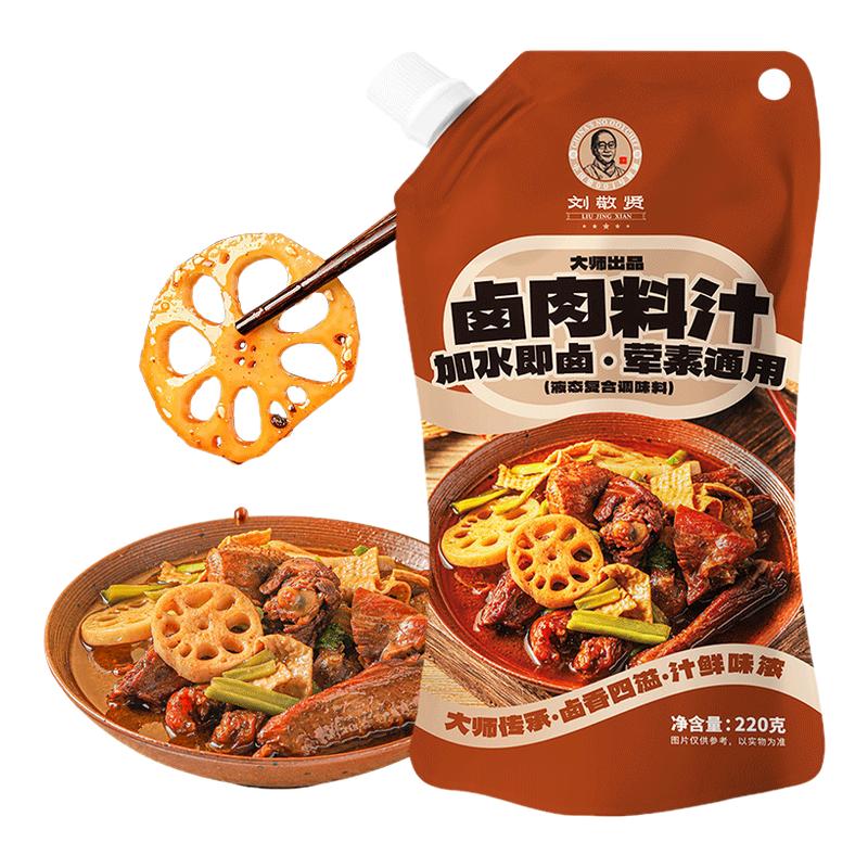 刘敬贤卤肉料汁卤啥都好吃沈阳