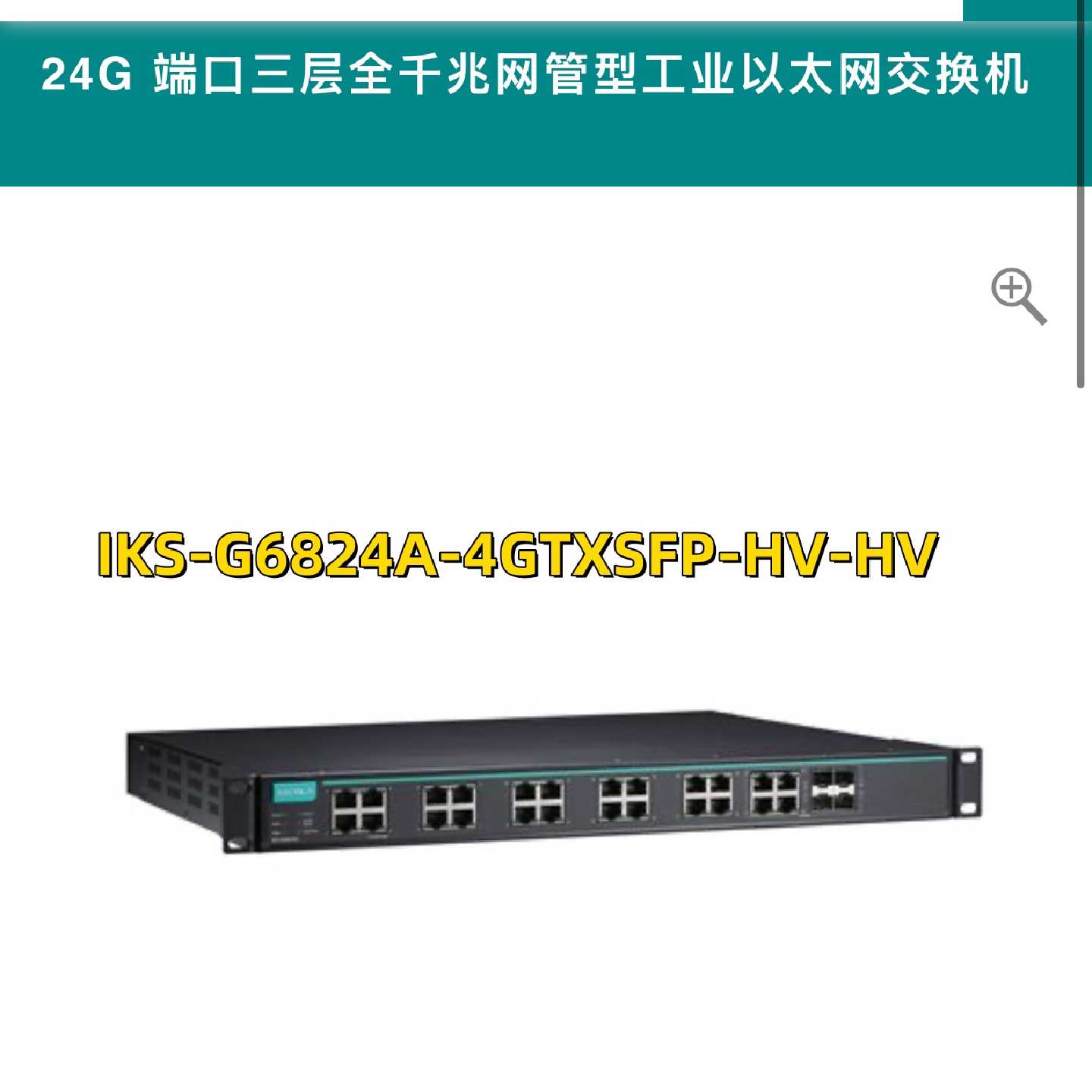 议价原装正品MOXA IKS-G6824A-4GTXSFP-HV-HV 千兆工业交换机